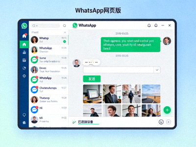 成功连接后电脑显示WhatsApp网页版完整聊天界面